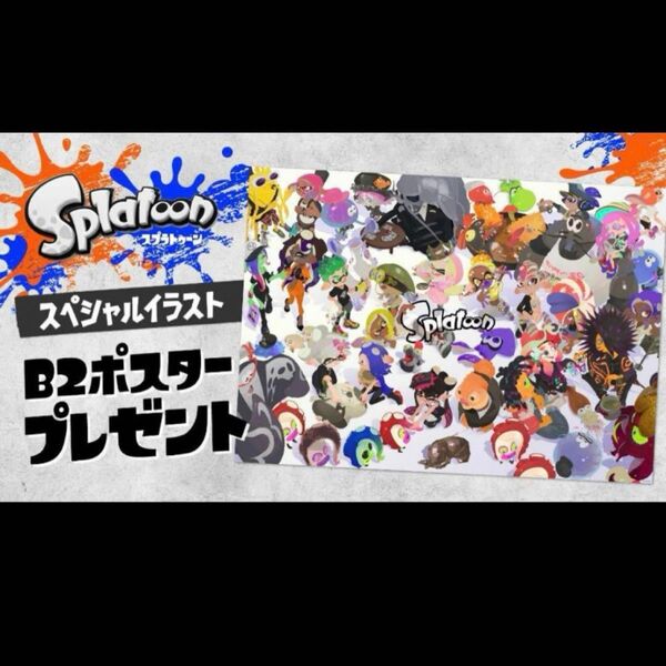 スプラトゥーン スペシャルイラスト ポスター