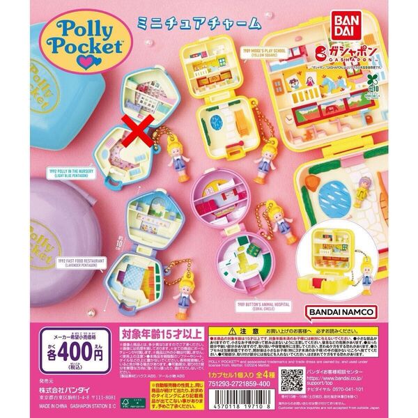 新品 ガシャポン Polly Pocket ミニチュアチャーム 3個セット セミコンプ