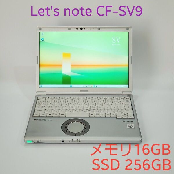 レッツノート CF-SV9/16G/256G/Office (224)