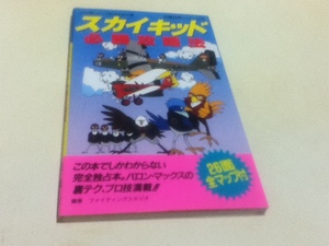 FC Famicom гид Sky Kid обязательно . стратегия 