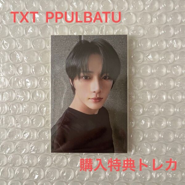TXT プルバトゥ トゥバ 特典トレカ ポップアップ PPULBATU トレカ フォトカード ボムギュ