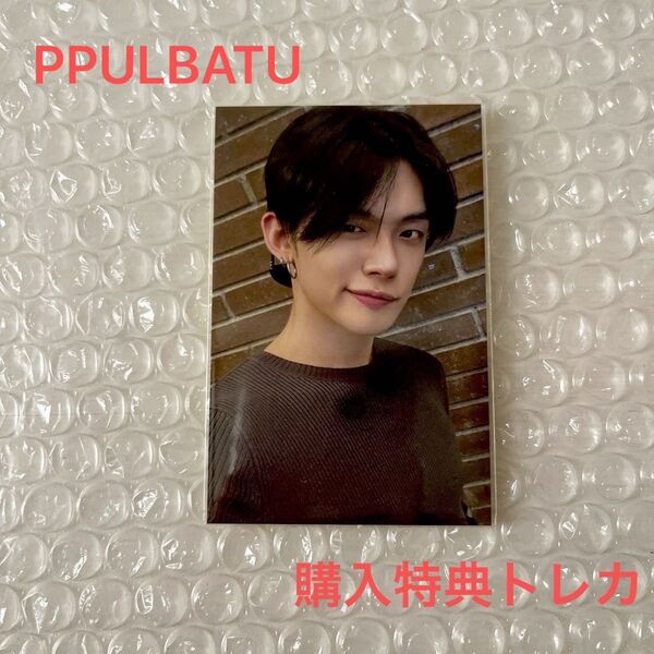 TXT プルバトゥ トゥバ 特典トレカ ポップアップ PPULBATU トレカ フォトカード ヨンジュン