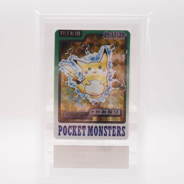 ポケモンカード 当時物 カードダス 1997年 ピカチュウ かみなり 希少 ARS 鑑定品 キラ