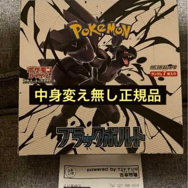 ブラックボルト 1BOX シュリなし ペリペリ付き