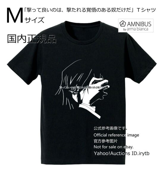 未開封新品 国内正規品 M 撃って良いのは ルルーシュ Tシャツ コードギアス 反逆のルルーシュ CODE GEASS アニメT