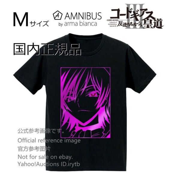 未開封新品 国内正規品 M ルルーシュ 箔プリント Tシャツ コードギアス 反逆のルルーシュ CODE GEASS アニメT