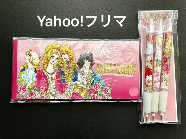 一筆箋&ボールペンセット◇ベルサイユのばら
