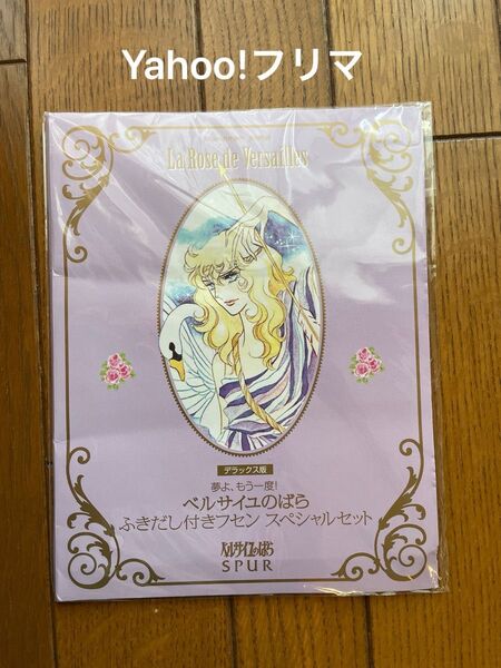 ベルサイユのばら◇吹き出しふせんセット◇雑誌ふろく