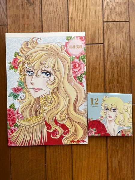 イトーヨーカドー非売品◇自由帳+クレパス◇ベルサイユのばら