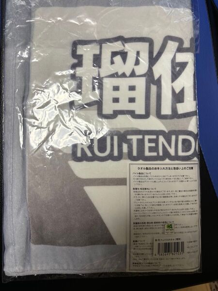 天動瑠依 称号フェイスタオル