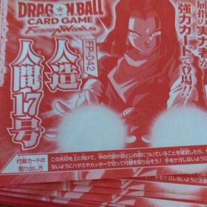 40枚セット 人造人間17号 Vジャンプ ドラゴンボール フュージョンワールド