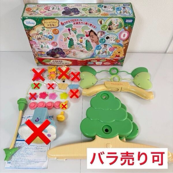 【バラ売り可】 くまのプーさん 6WAYジムにへんしんメリー 【※欠品あり】