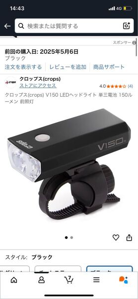 CROPS V150 自転車ライト ブラック クロップスLED 単三電池 フロントライト