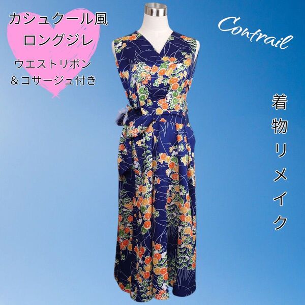 d72 ロングジレ コサージュ&ウエストリボン付き 着物リメイク トップス カーディガン ジレ ノースリーブ 総柄 ロング