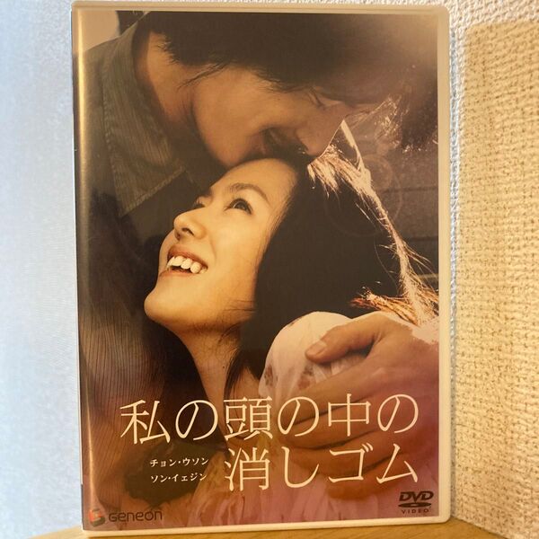 私の頭の中の消しゴム DVD
