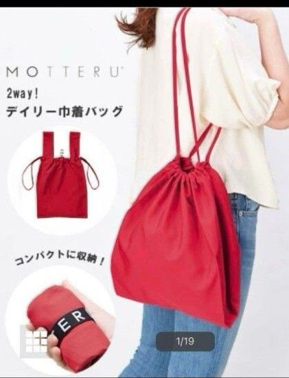 MOTTERU クルリト デイリー巾着バッグ 新品未使用。