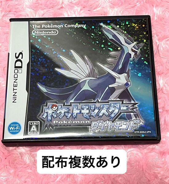 ダイヤモンド DS ポケットモンスター 配布あり