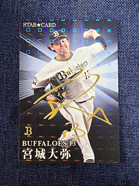 オリックス・バファローズ 宮城大弥 STAR CARD サイン
