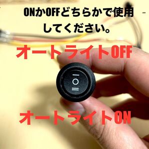 DA16T DA17V DA17W エブリィ キャリィ オートライトキャンセラー スイッチ付き