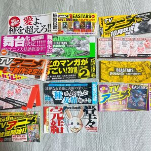 BEASTARS 帯18巻分