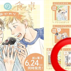 僕らの食卓 おかわり 2巻 アニメイト限定リーフレットセット