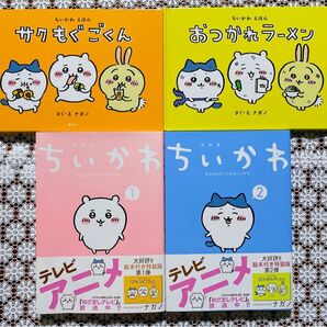 ちいかわ えほん 絵本付き特装版