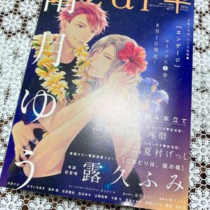 Dear+ ディアプラス 2022年8月号 露久ふみ先生本誌初登場号です。