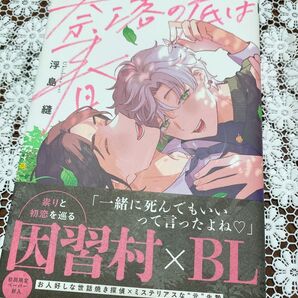 2025年2月28日初版 奈落の底は春