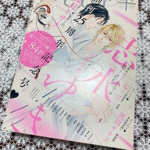 Dear+ ディアプラス 2022年4月号