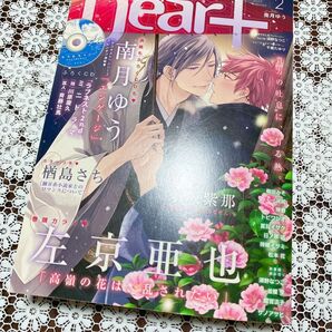 Dear+ ディアプラス 2022年2月号