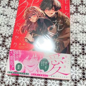 ヒモクズ花くんは死にたがり