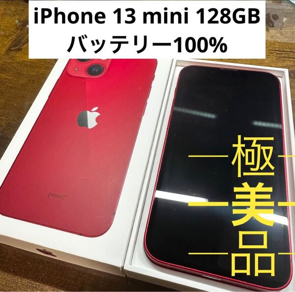 iPhone 13 mini レッド 128 GB SIMフリー本体