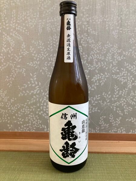 信州亀齢 山恵錦 蔵元限定 無濾過生原酒 720ml 2025年製造