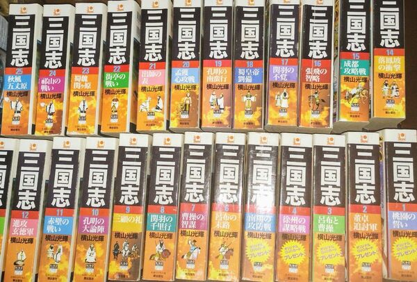 【希少&全巻】横山光輝 三国志 1〜25巻 まとめ売り
