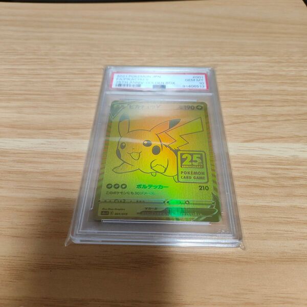 ゴルピカ ポケモンカード ゴールデン ピカチュウV 25th ゴールデンボックス PSA10 ポケカ プロモ