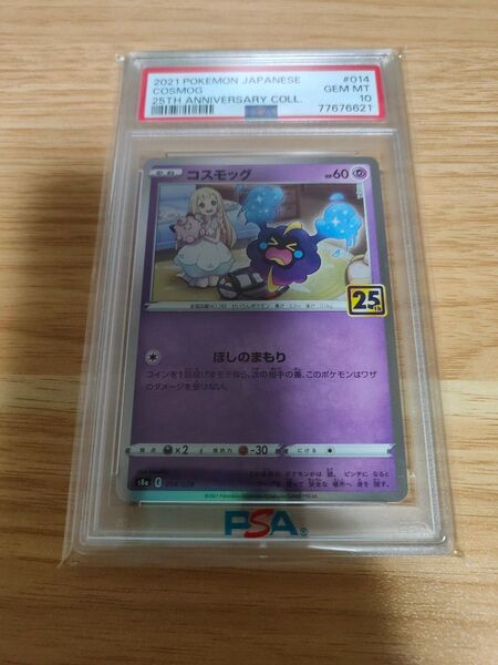 ポケモンカード コスモッグ リーリエ 25th PSA10 GEM MINT