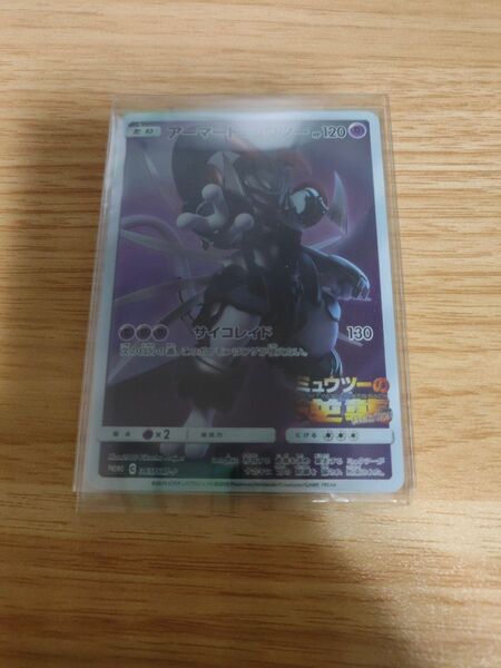ポケモンカード アーマードミュウツー