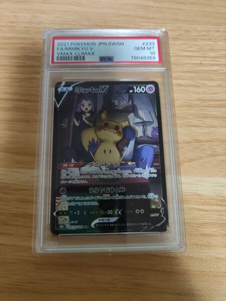 ポケモンカード ミミッキュV CSR PSA10 GEM MINT