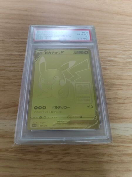ゴルピカ ポケモンカード ゴールデン ピカチュウV 25th ゴールデンボックス PSA10 ポケカ
