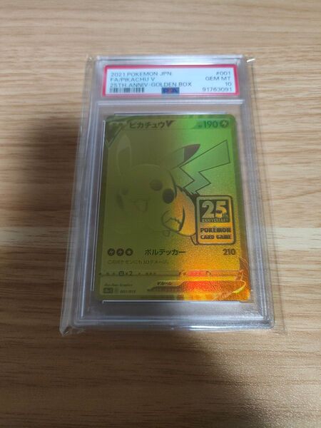 ゴルピカ ポケモンカード ゴールデン ピカチュウV 25th ゴールデンボックス PSA10 ポケカ