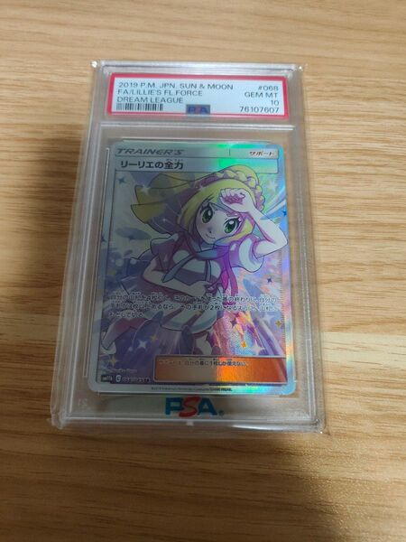 ポケモンカード リーリエの全力 SR PSA10 ドリームリーグ