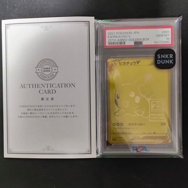 ゴルピカ ポケモンカード ゴールデン ピカチュウV 25th ゴールデンボックス PSA10 スニダン