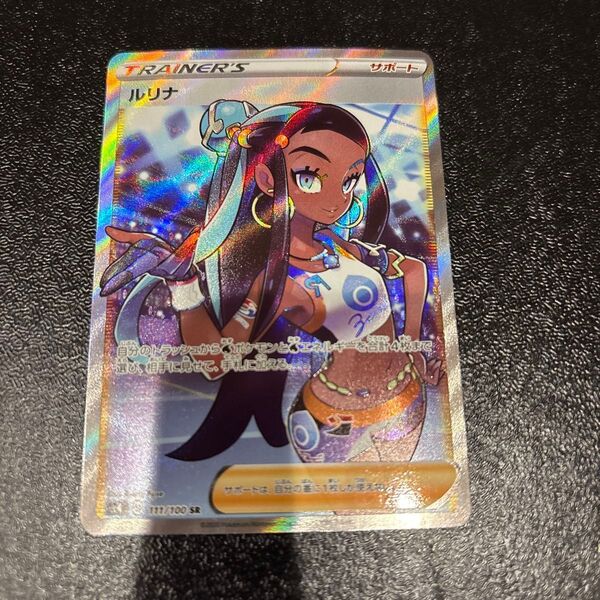 ルリナ SR S4 仰天のボルテッカー 111/100 トレーナー ポケカ ポケモンカード ポケモンカードゲーム