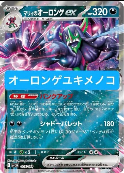ポケカ ロケット団の栄光環境 マリィのオーロンゲexデッキデッキ ユキメノコマシマシラデッキ 構築済みデッキ