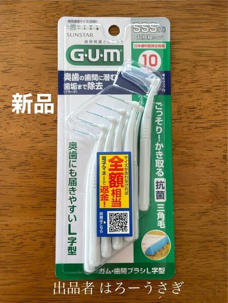 【サンスター】GUM SSSサイズ (超極細)歯間ブラシ 10本入り