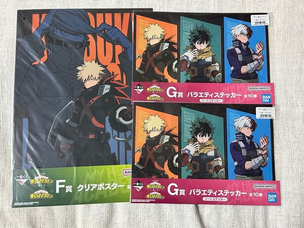 僕のヒーローアカデミア ヒロアカ 一番くじ F賞クリアポスター、G賞バラエティステッカー×2
