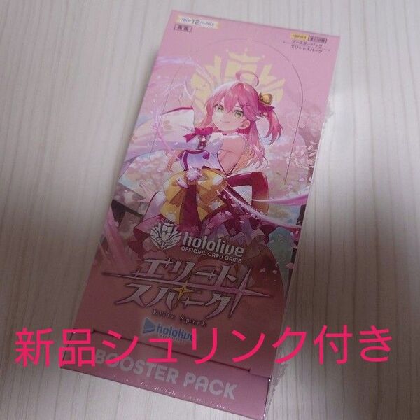 新品シュリンク付 エリートスパーク ホロライブ カードゲーム hololive