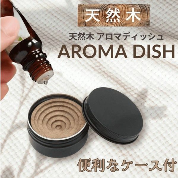 TC84 新品 天然木製 アロマディッシュ 渦巻きデザイン 蓋付き缶付 渦巻型