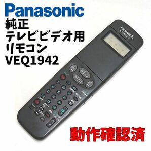 KN96 パナソニック 純正 テレビビデオ用リモコン VEQ1942 動作確認済