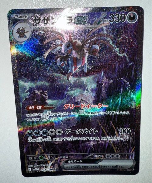 サザンドラex SAR ブラックボルト ホワイトフレア ポケモンカード